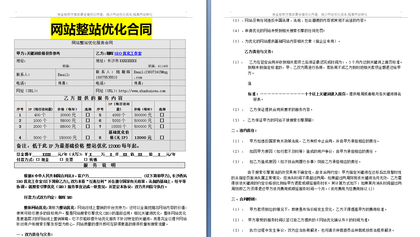 企业网站SEO优化合同